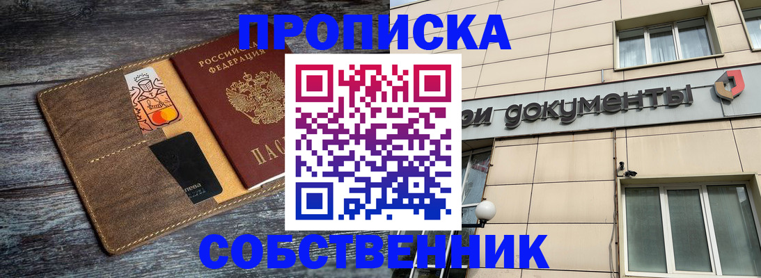 прописка 2025 в Усмани