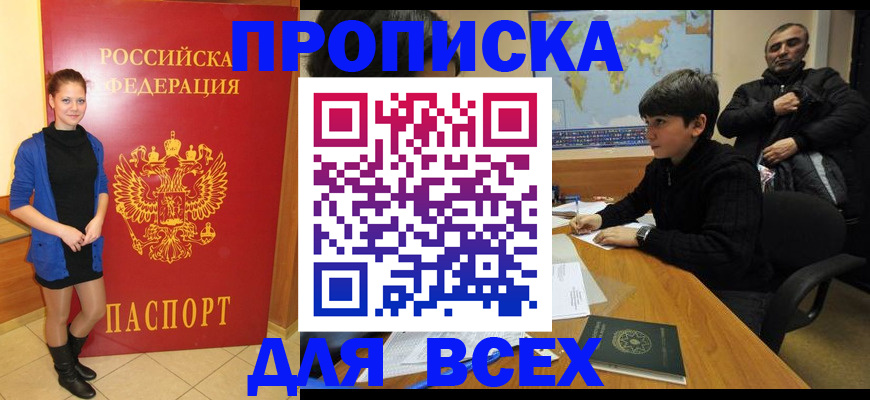 временная регистрация для школы в Усмани